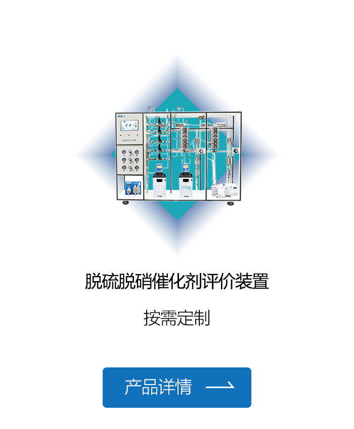 脱硫脱硝催化剂评价装置-68号-(1).png