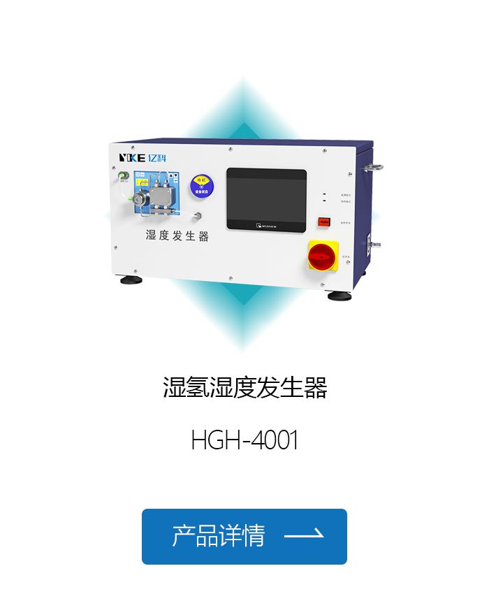 湿氢湿度发生器.png