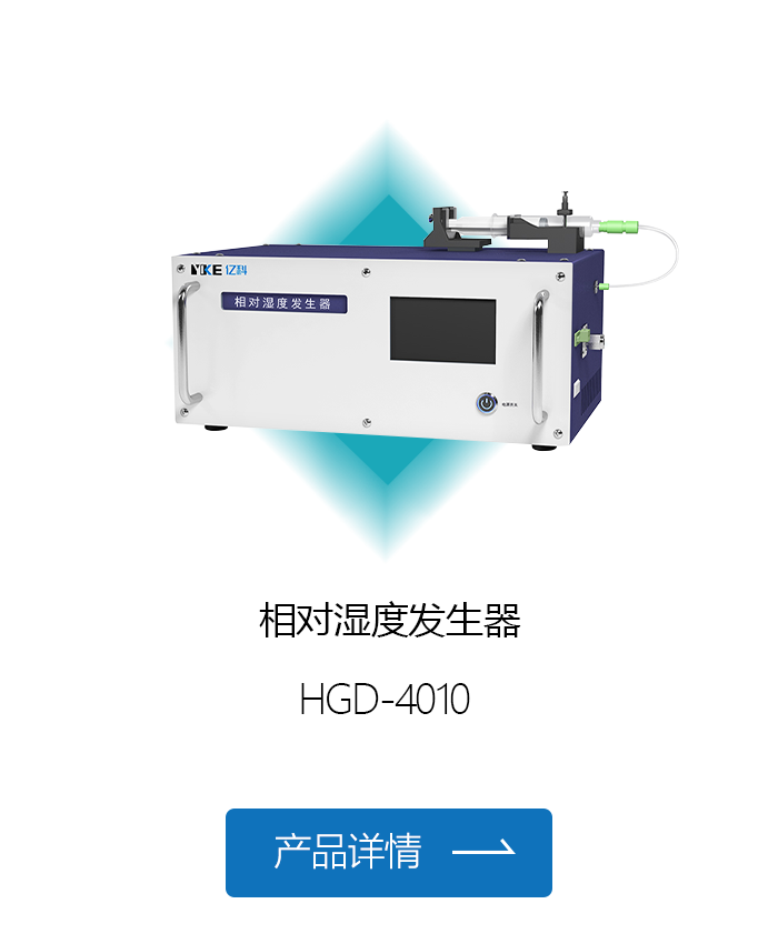 相对湿度发生器.png