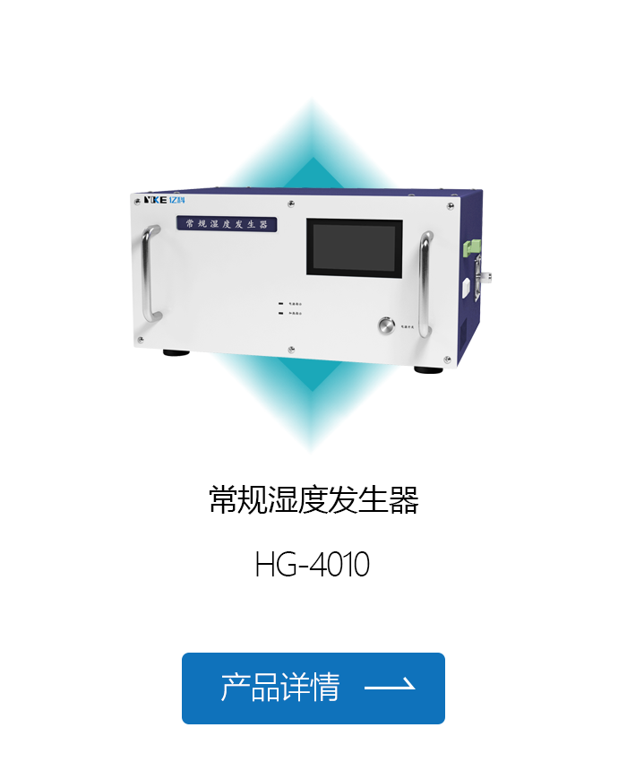 常规湿度发生器.png