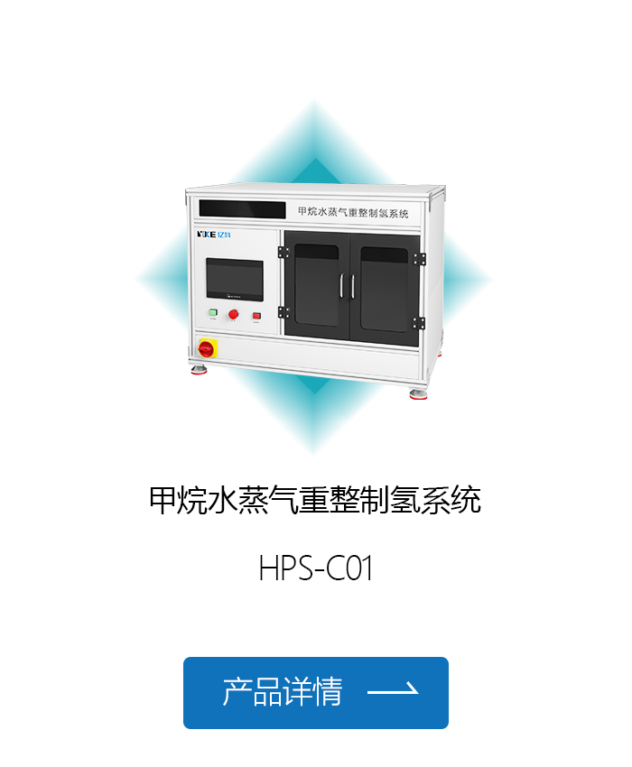 甲烷水蒸气重整制氢系统.jpg